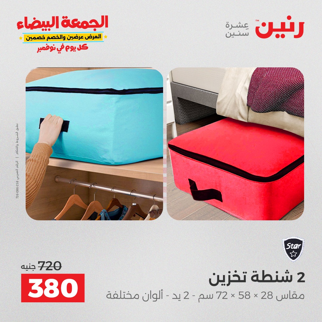 raneen offers from 11nov to 4nov 2025 عروض رنين من 11 نوفمبر حتى 4 نوفمبر 2025 صفحة رقم 10